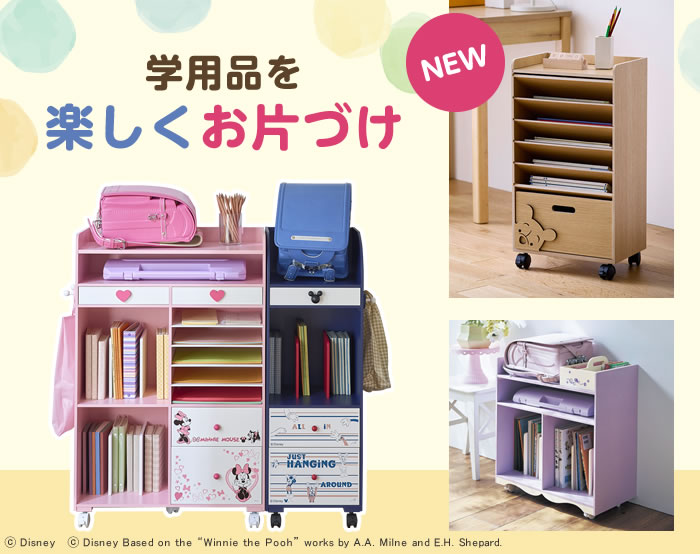 学用品を楽しくお片付け