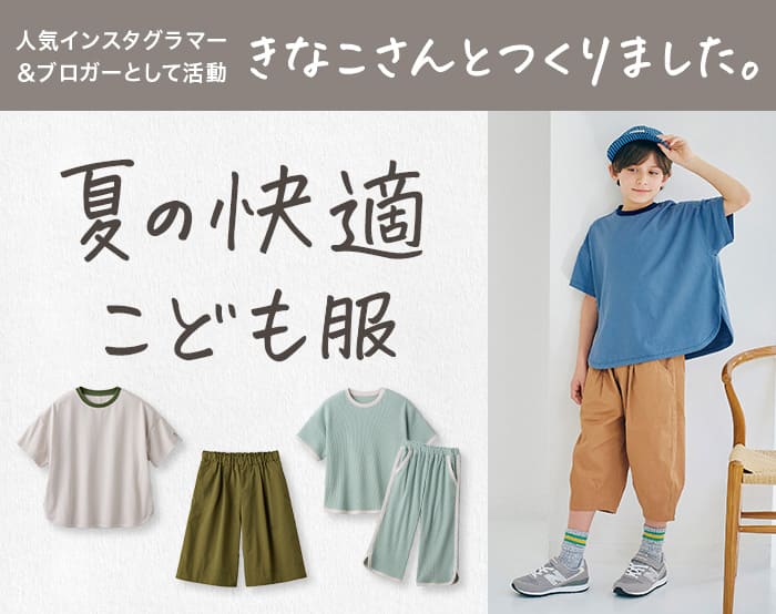 きなこさんコラボ