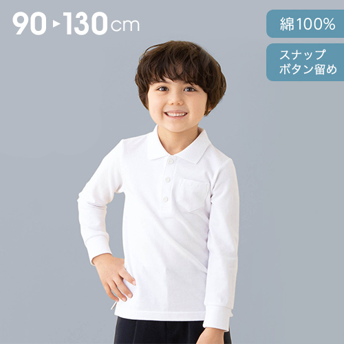＜ベルポロ＞出来たを応援！スナップボタン留め長袖ポロシャツ 【制服　白】