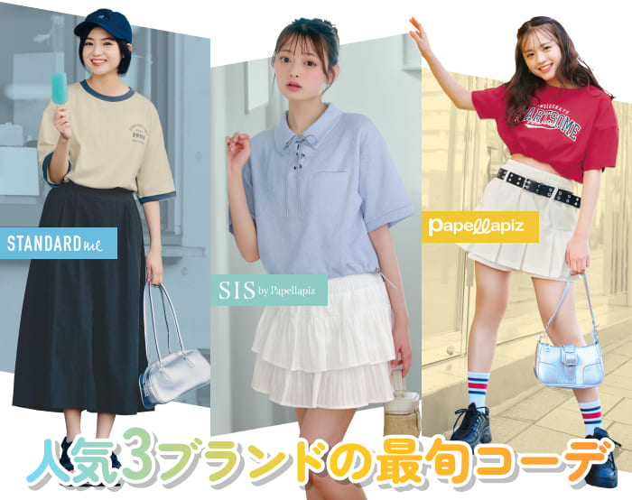 ジュニアガールズコーデ