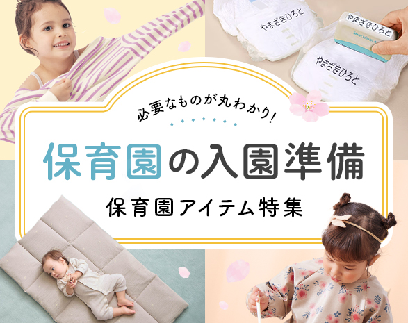 保育園SHOP