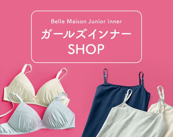 インナーSHOP