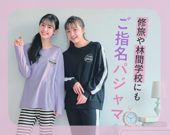 パジャマこれくしょん