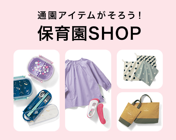 保育園SHOP