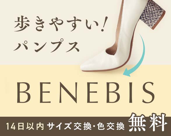 歩きやすい！パンプス特集