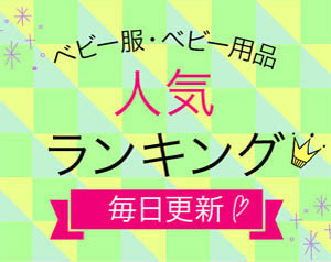 人気ランキング