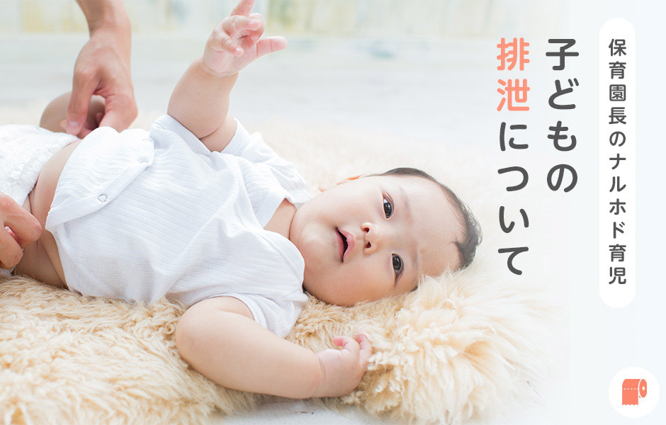 【保育園長のナルホド育児】　子どもと食事