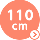 110cm