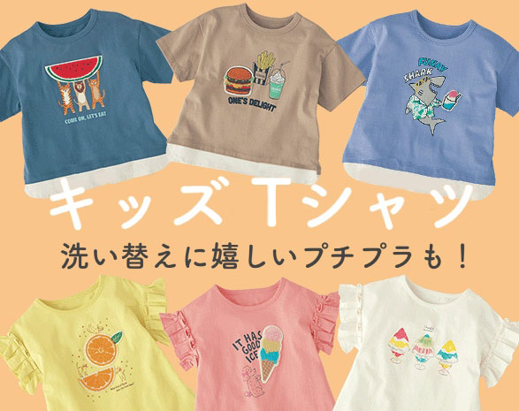 Tシャツコレクション