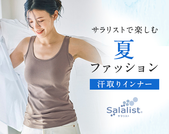 サラリスト