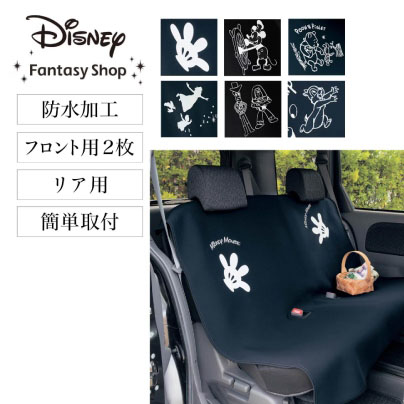 防水カーシートカバー(選べるキャラクター)