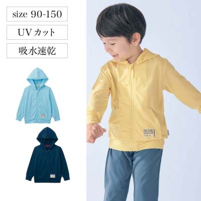 UVカットドライ涼しい長袖パーカ 【子供服】【長袖】