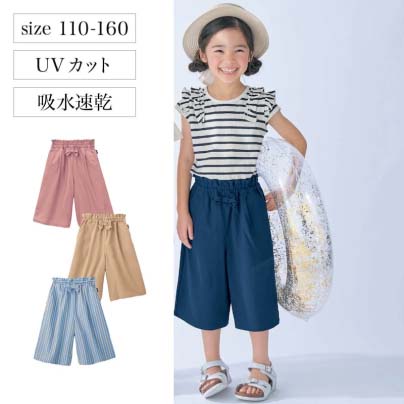 ＵＶカットひんやり快適軽サラガウチョパンツ 【子供ズボン】