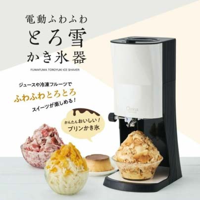 新型電動ふわふわとろ雪かき氷器