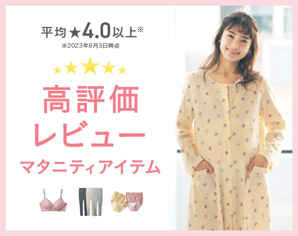 マタニティ高評価LP