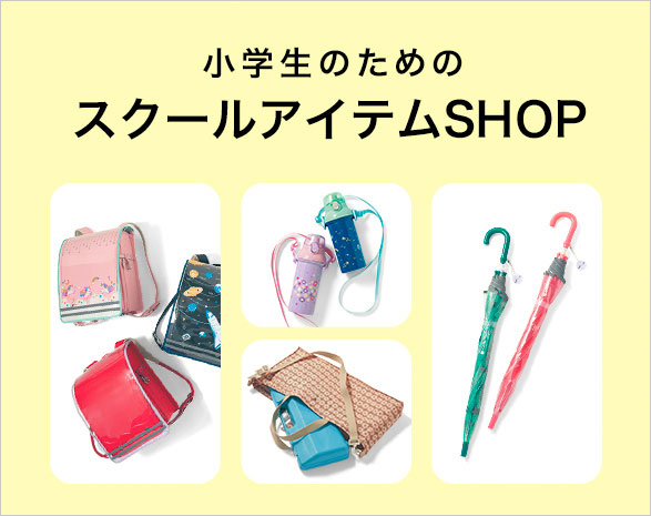 スクールアイテムSHOP