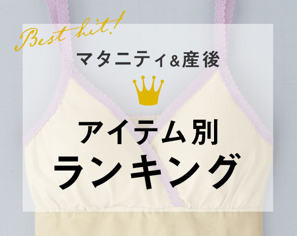 アイテム別ランキング