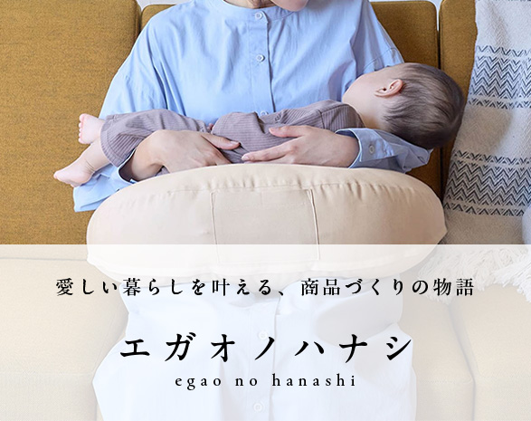 エガオノハナシ