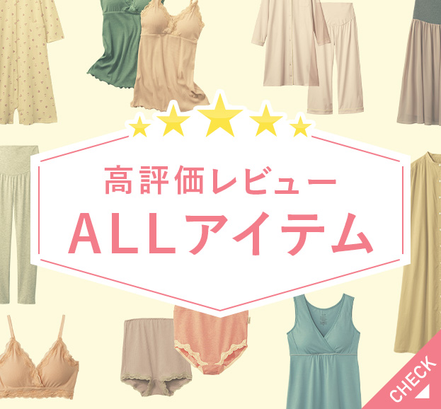 高評価レビューALLアイテム