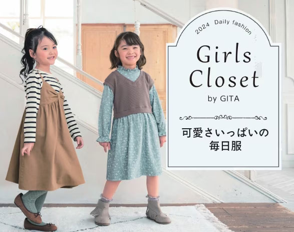 Girls Closet