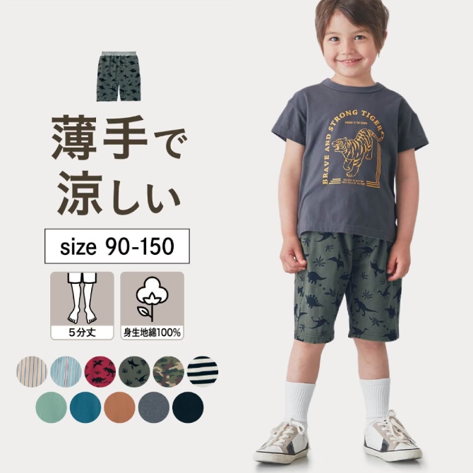 薄くて涼しいパンツ