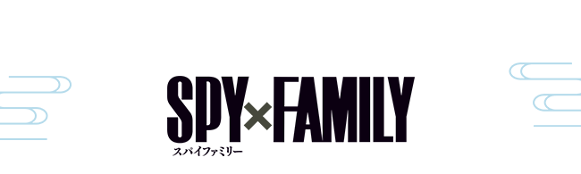TVアニメ『SPY×FAMILY』
