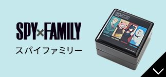 スパイファミリー