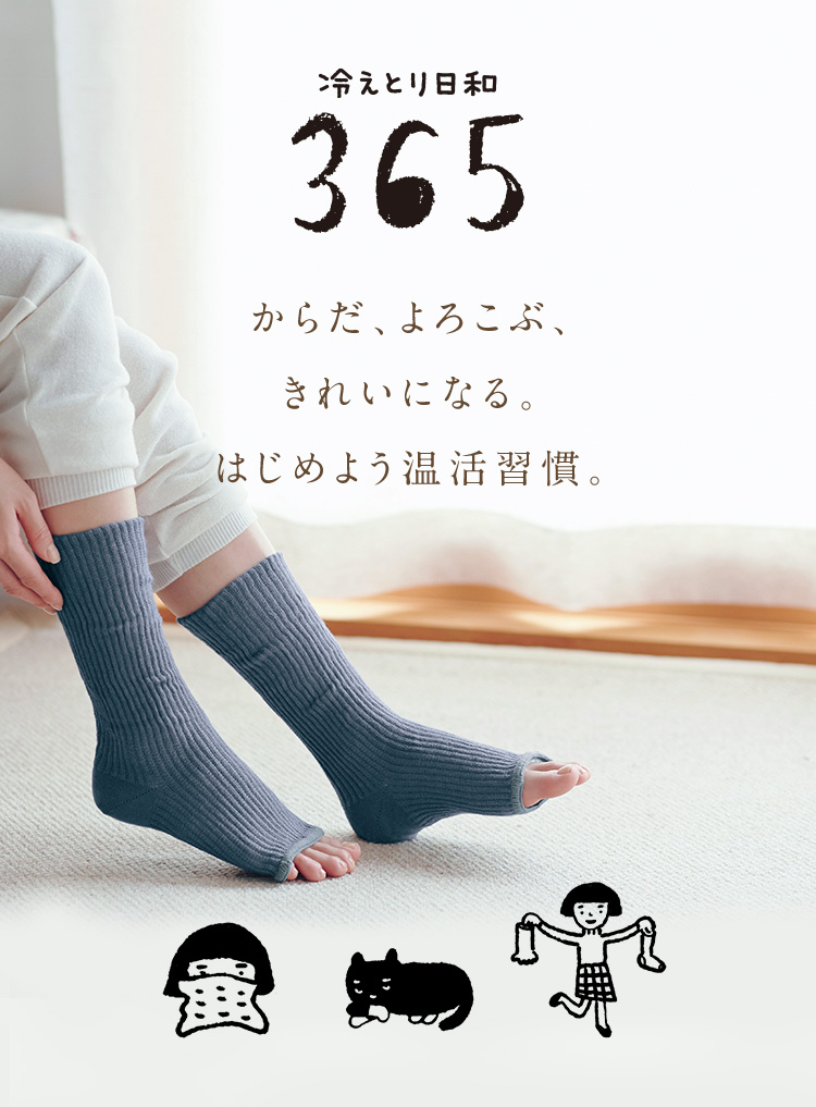 【冷えとり日和365】からだ、よろこぶ、きれいになる。はじめよう温活習慣。 【冷えとり日和365】からだ、よろこぶ、きれいになる。はじめよう温活習慣。
