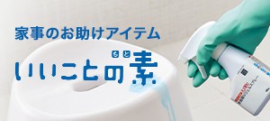 いいことの素