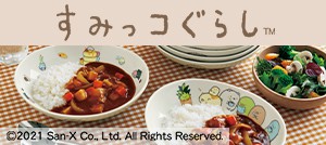 すみっコぐらし