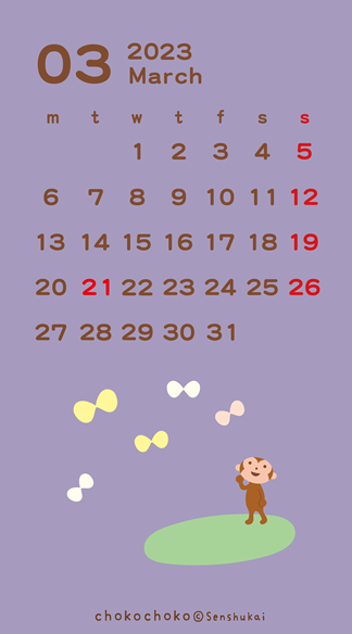 3月の壁紙