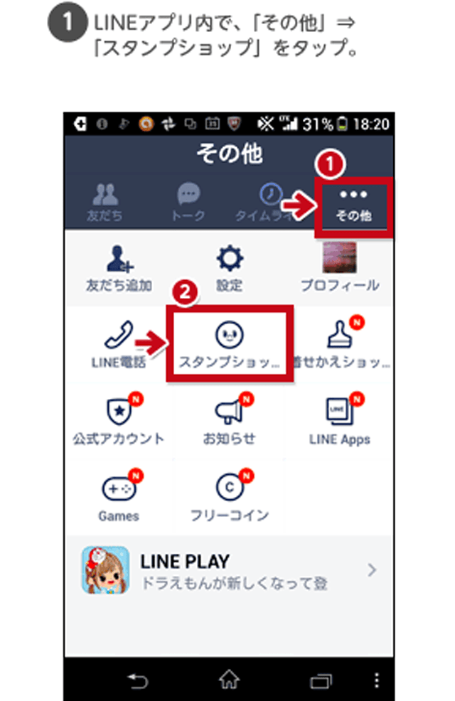 LINEアプリから購入の場合