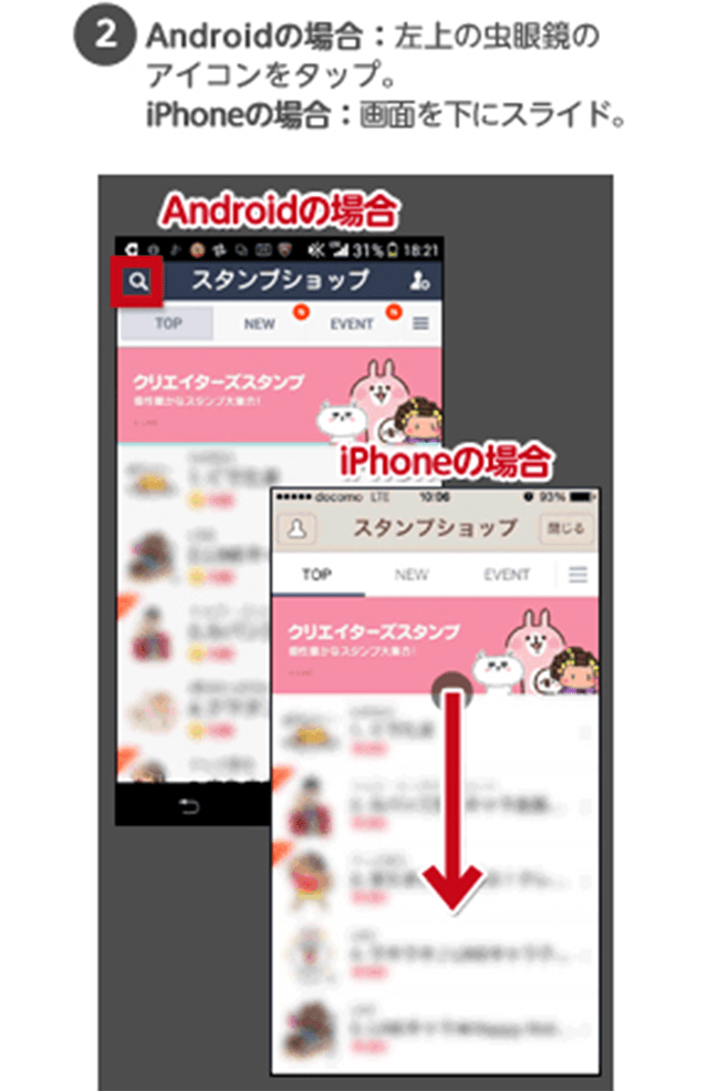 LINEアプリから購入の場合