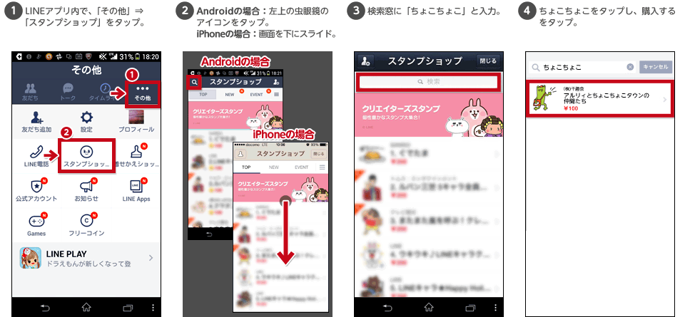 LINEアプリから購入の場合