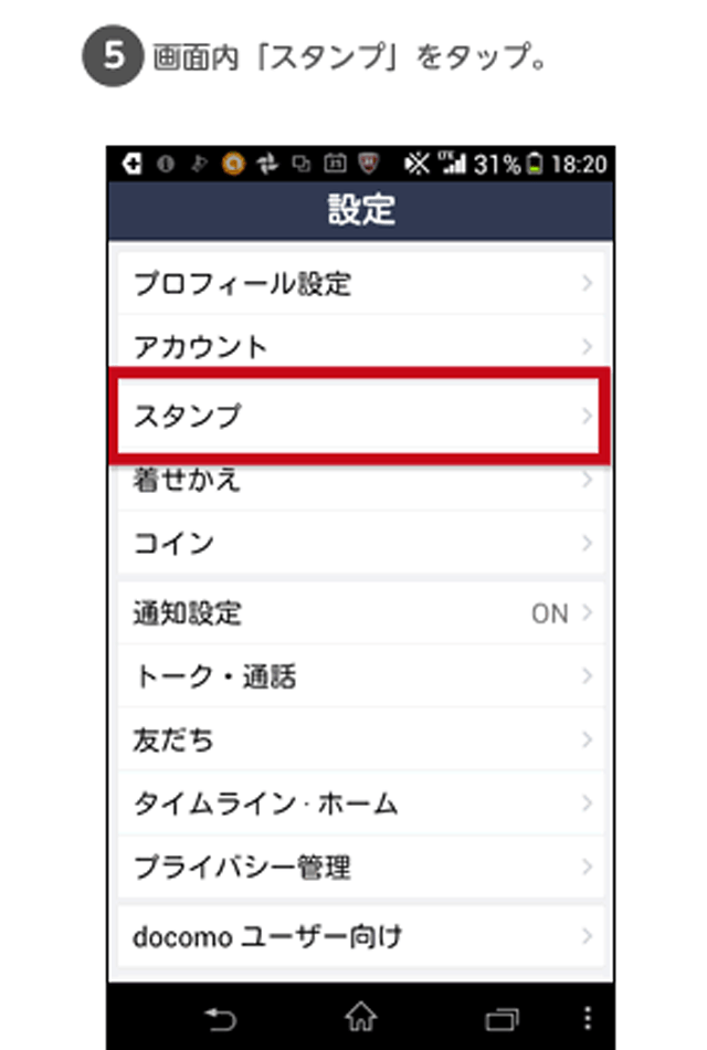 LINEストアから購入の場合