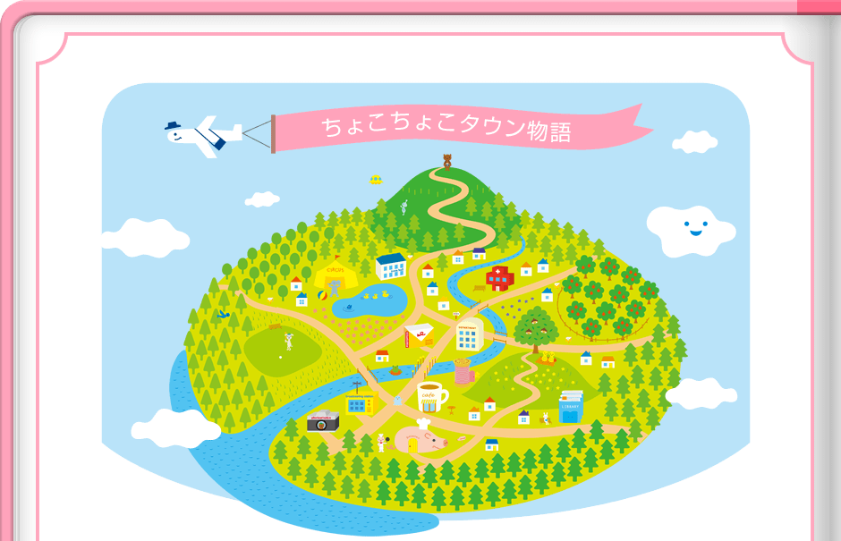 ちょこちょこタウン物語