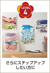 LEVEL 4 いろいろ作った経験あり