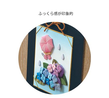 ふっくら感が印象的