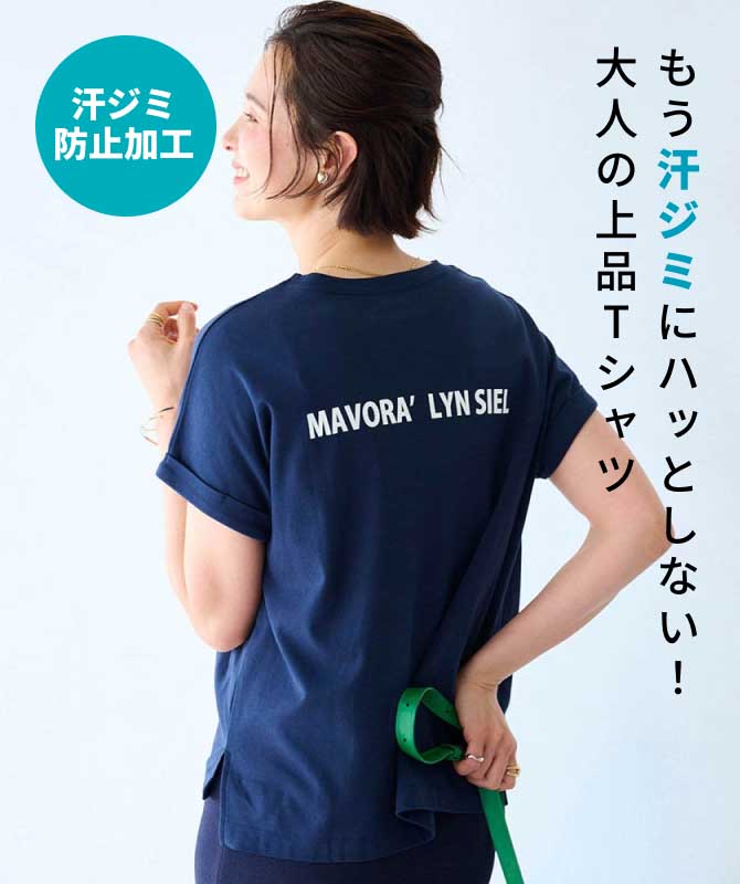 もう汗ジミにハッとしない！大人の上品Tシャツ