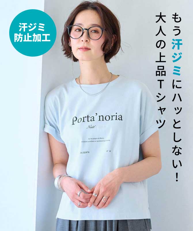 もう汗ジミにハッとしない！大人の上品Tシャツ