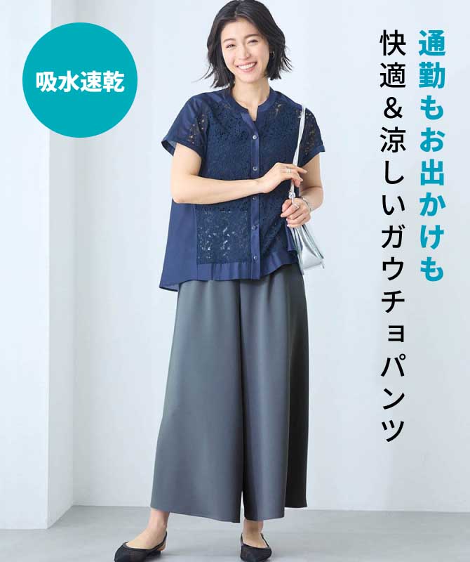 通勤もお出かけも快適＆涼しいガウチョパンツ