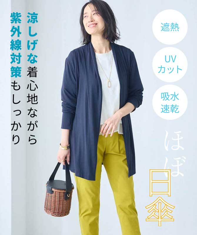 涼しげな着心地ながら紫外線対策もしっかり