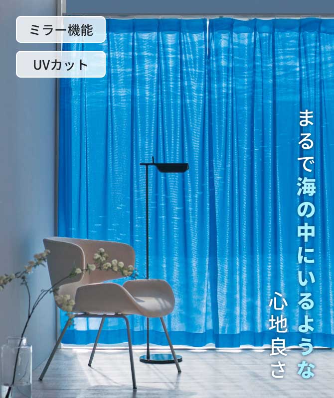 まるで海の中にいるような心地良さ