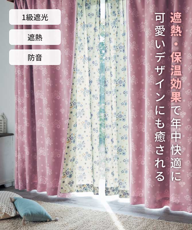 遮熱・保温効果で年中快適に可愛いデザインにも癒される