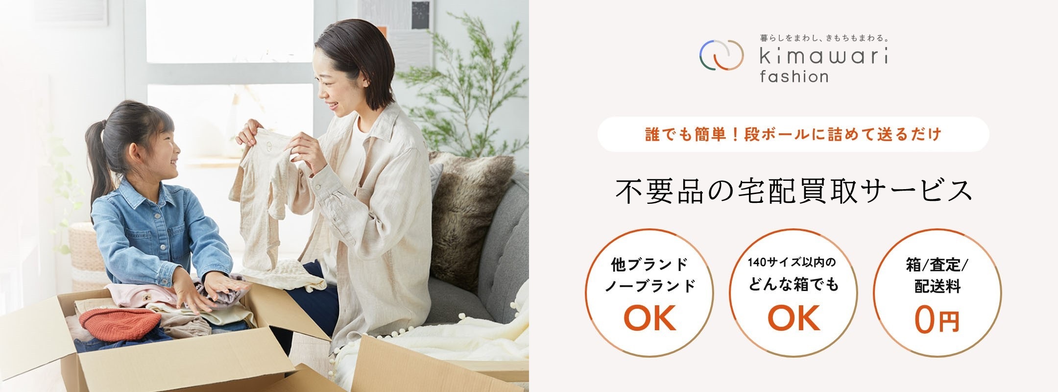 不用品の宅配買取サービス