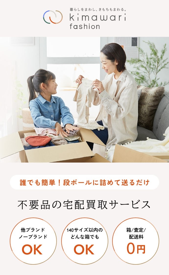 不用品の宅配買取サービス
