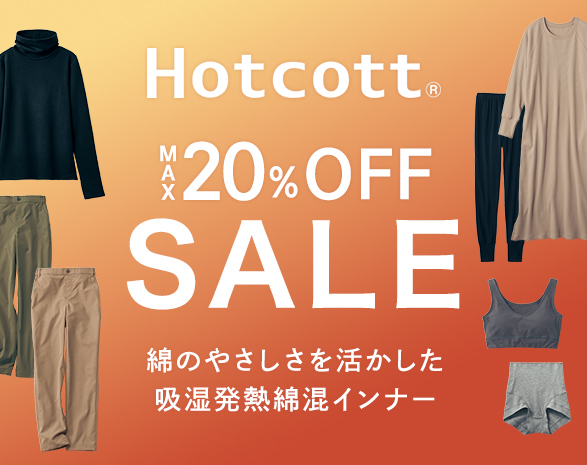 12月ホットコット