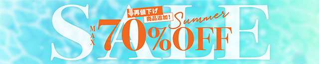 夏セール