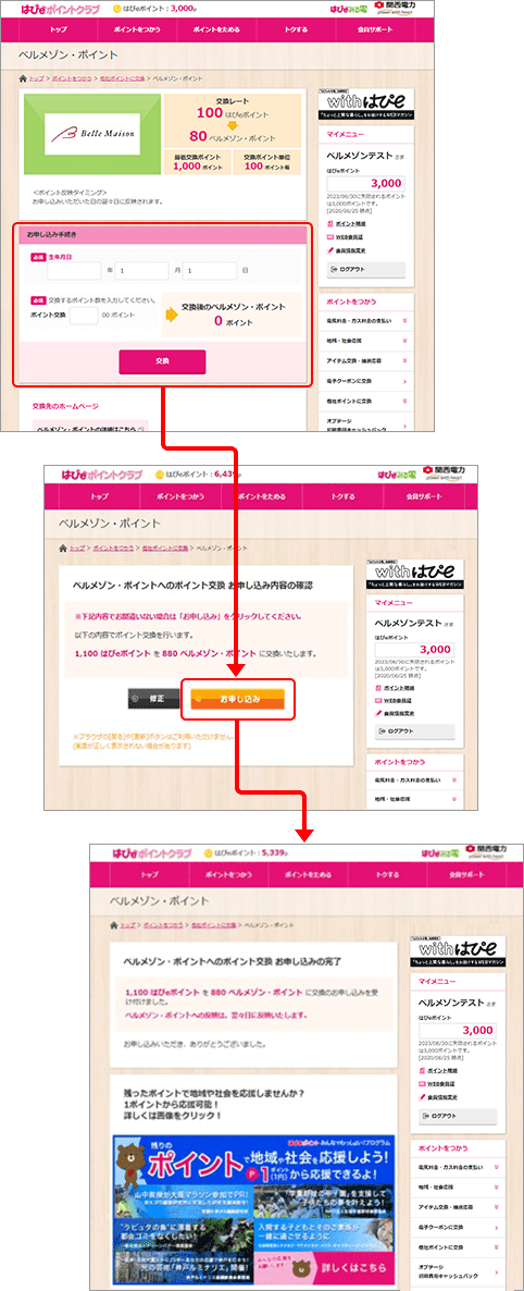 関西電力 はぴeポイントクラブ