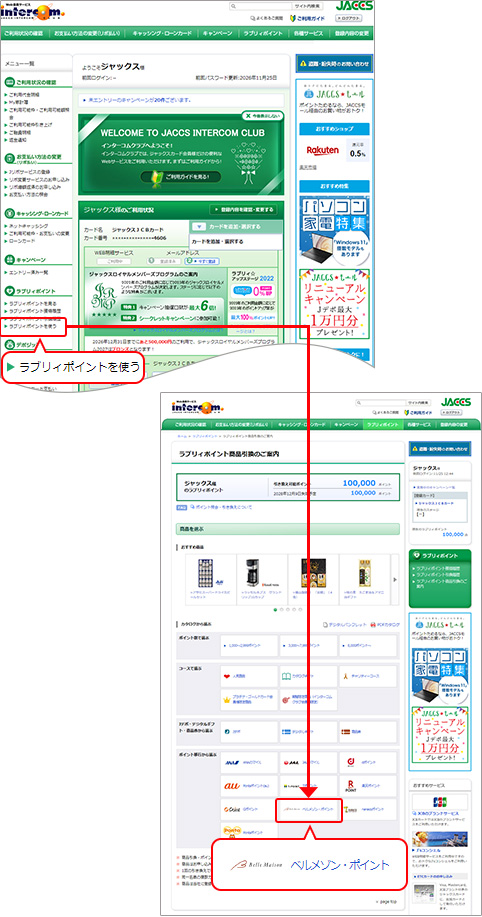 ジャックス　インターコムクラブ